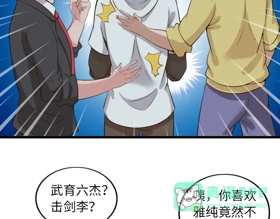 《我是无敌大天才》第45话 魅力女团 第56页