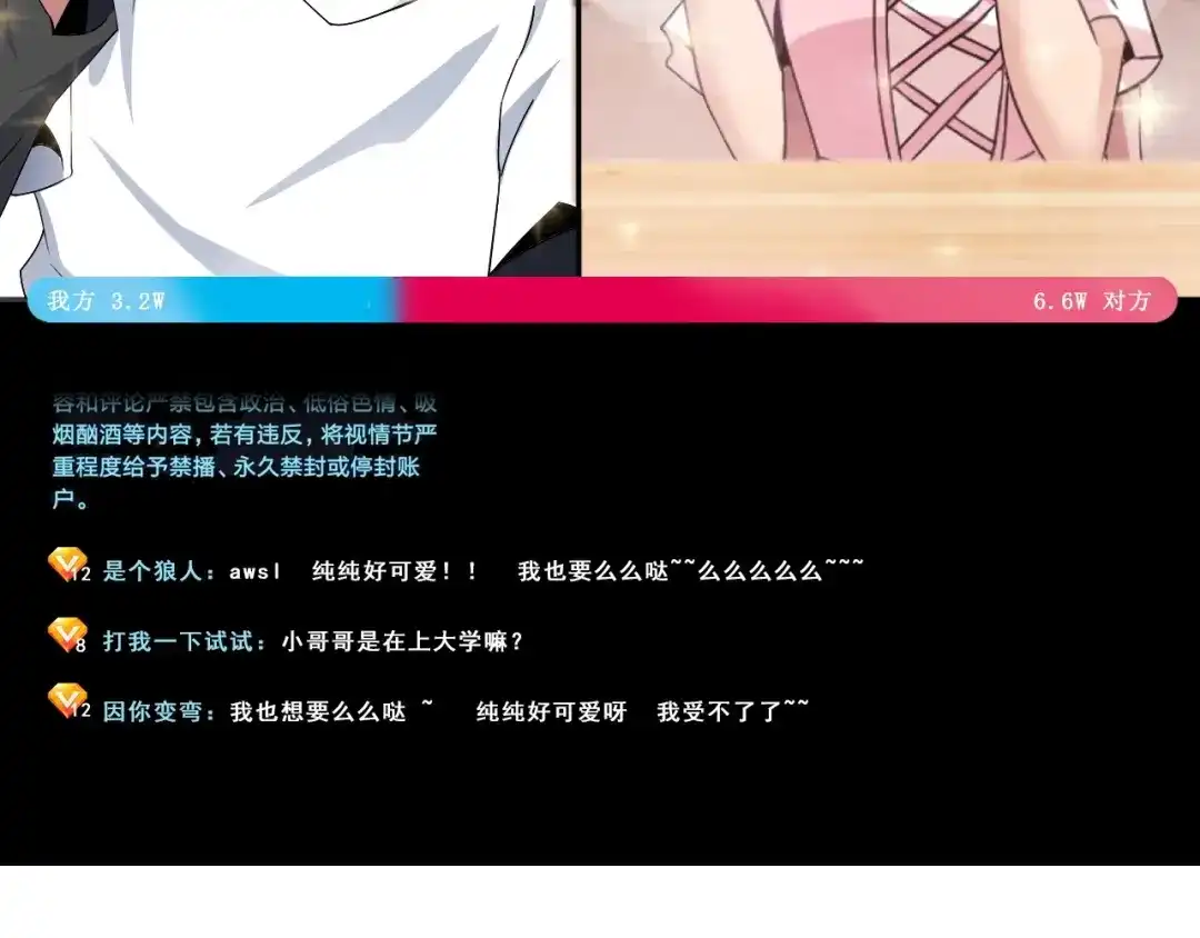 《我是无敌大天才》第45话 魅力女团 第48页