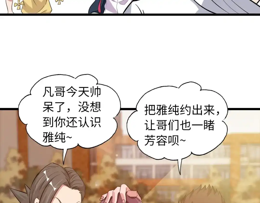 《我是无敌大天才》第45话 魅力女团 第53页