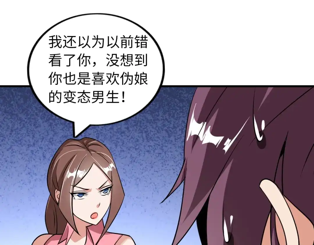 《我是无敌大天才》第45话 魅力女团 第22页