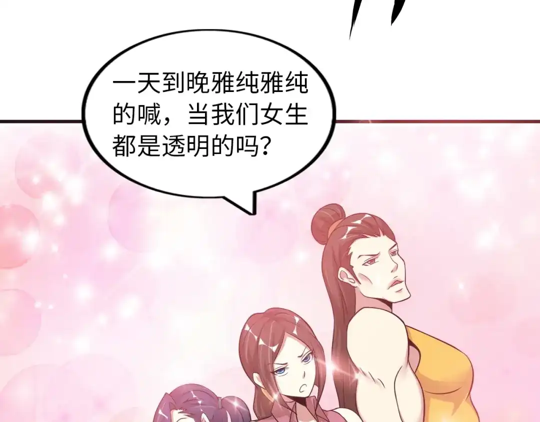 《我是无敌大天才》第45话 魅力女团 第17页