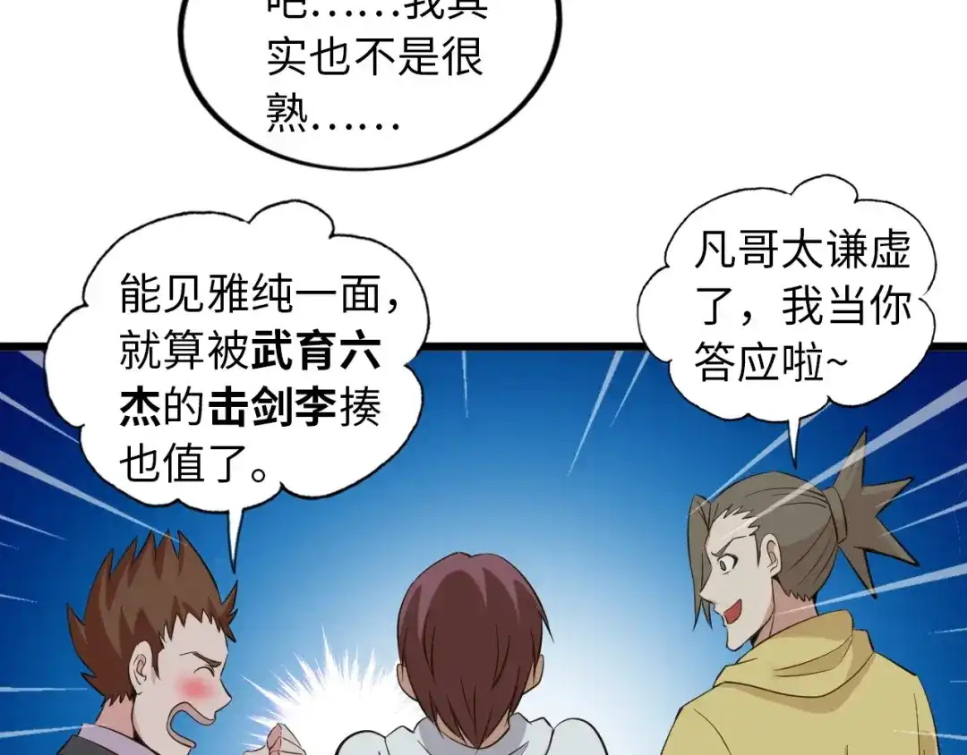 《我是无敌大天才》第45话 魅力女团 第55页
