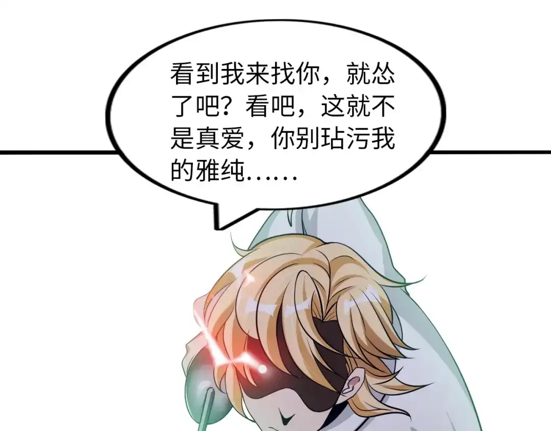 《我是无敌大天才》第45话 魅力女团 第82页