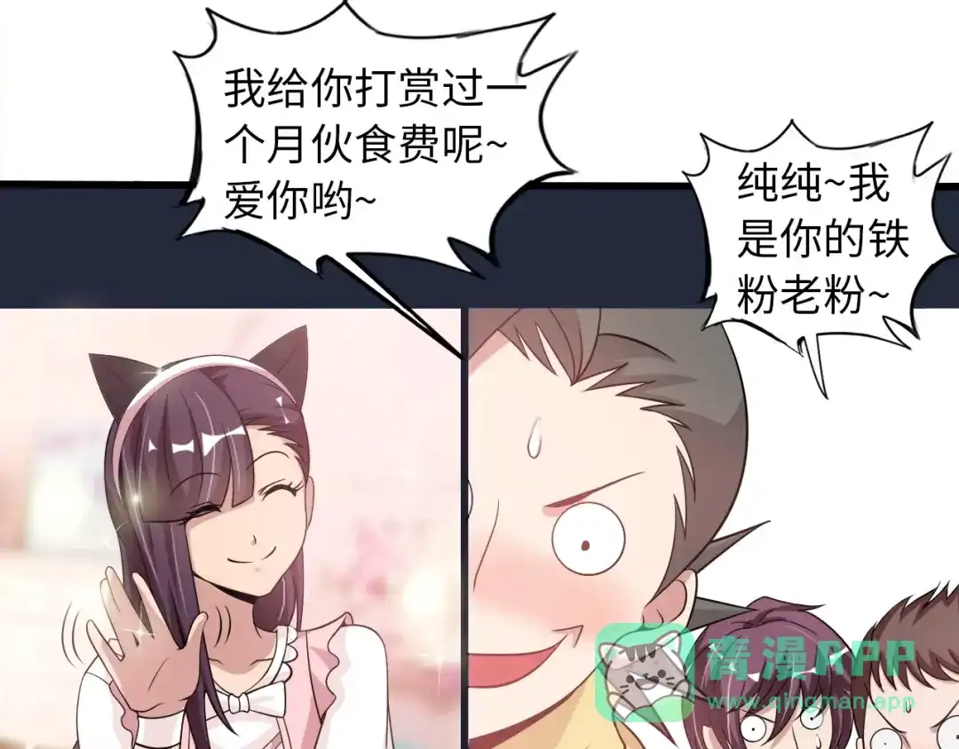 《我是无敌大天才》第45话 魅力女团 第6页