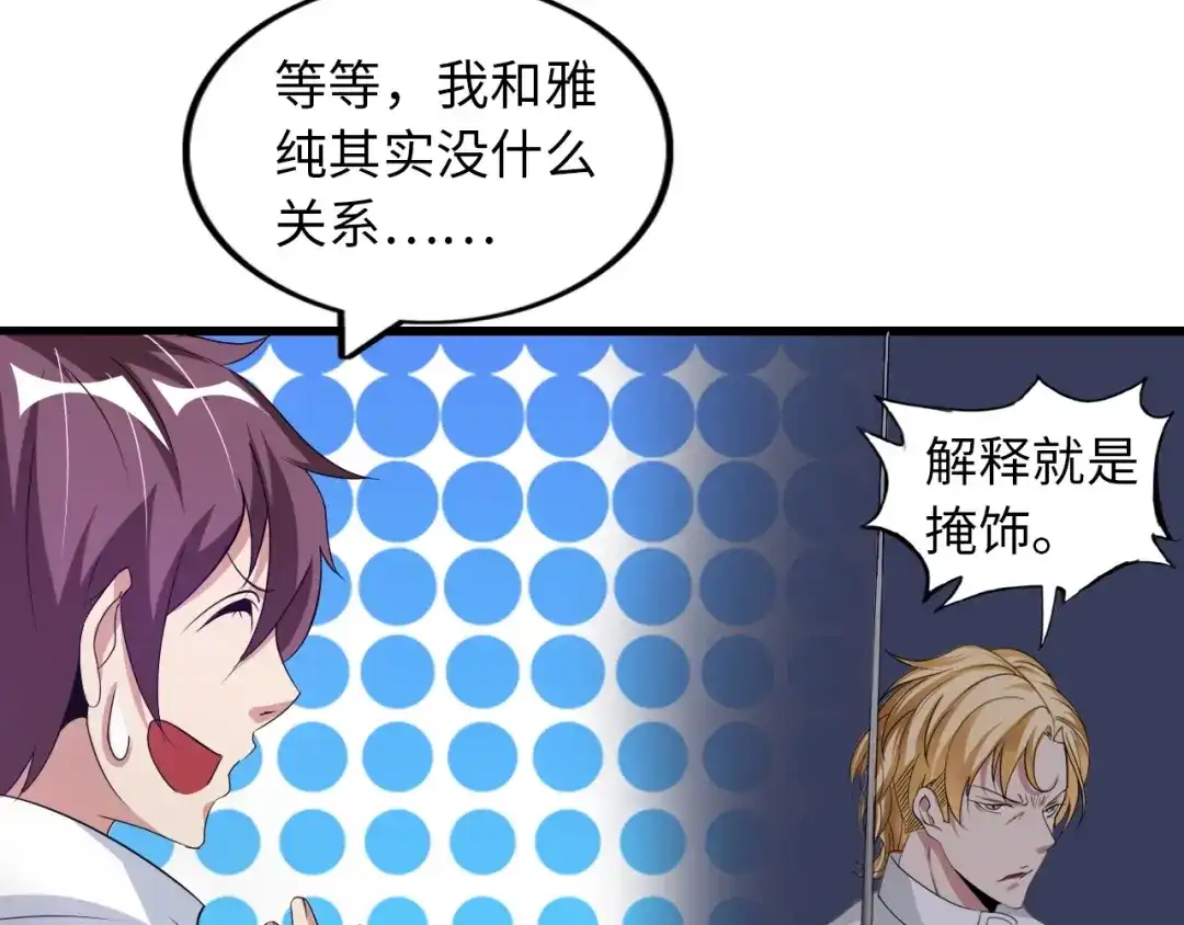 《我是无敌大天才》第45话 魅力女团 第80页
