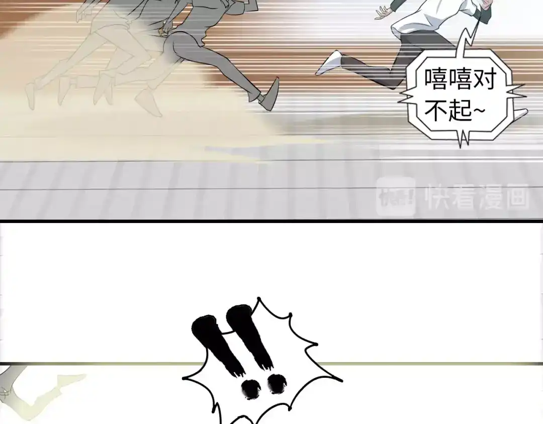 《我是无敌大天才》第45话 魅力女团 第14页