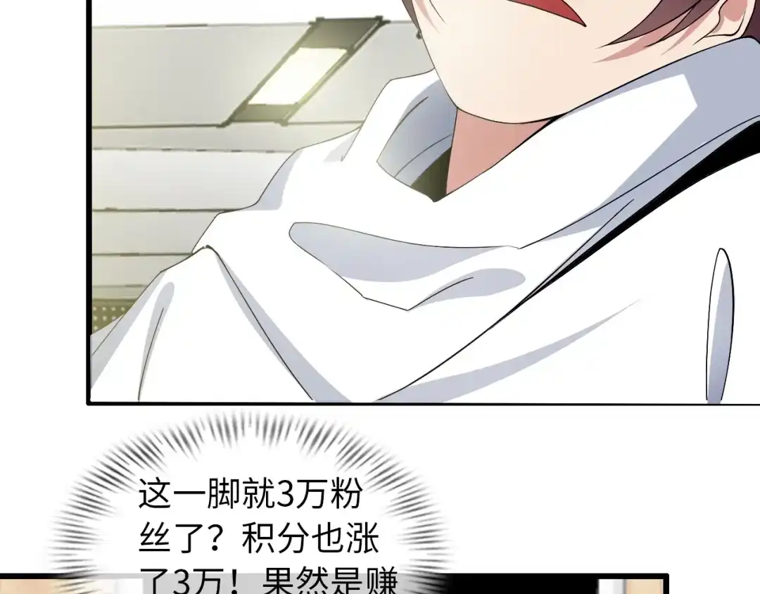 《我是无敌大天才》第45话 魅力女团 第43页