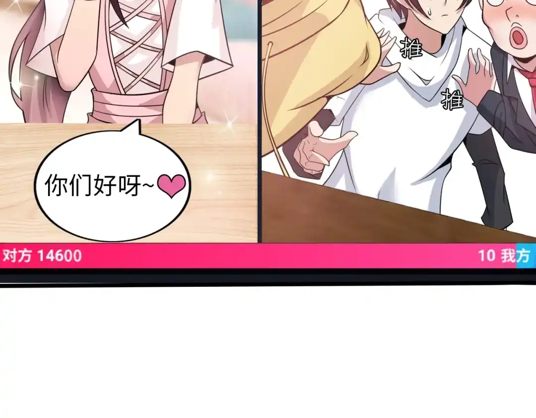 《我是无敌大天才》第45话 魅力女团 第7页