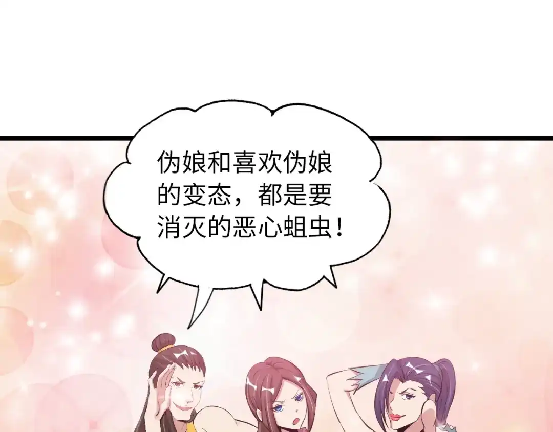 《我是无敌大天才》第45话 魅力女团 第35页