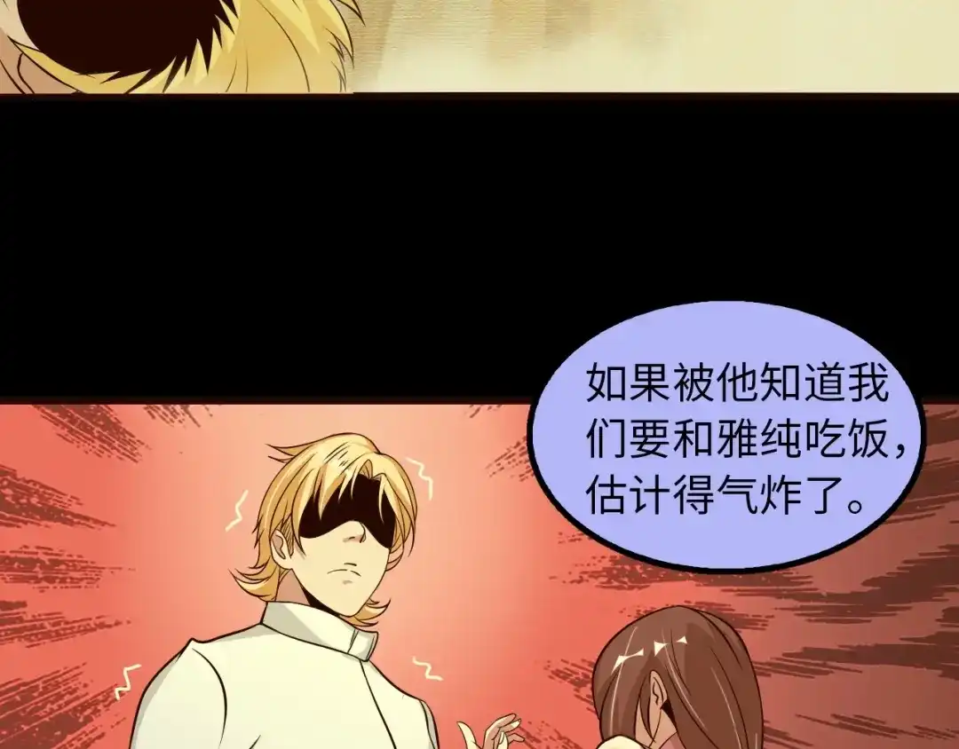 《我是无敌大天才》第45话 魅力女团 第64页