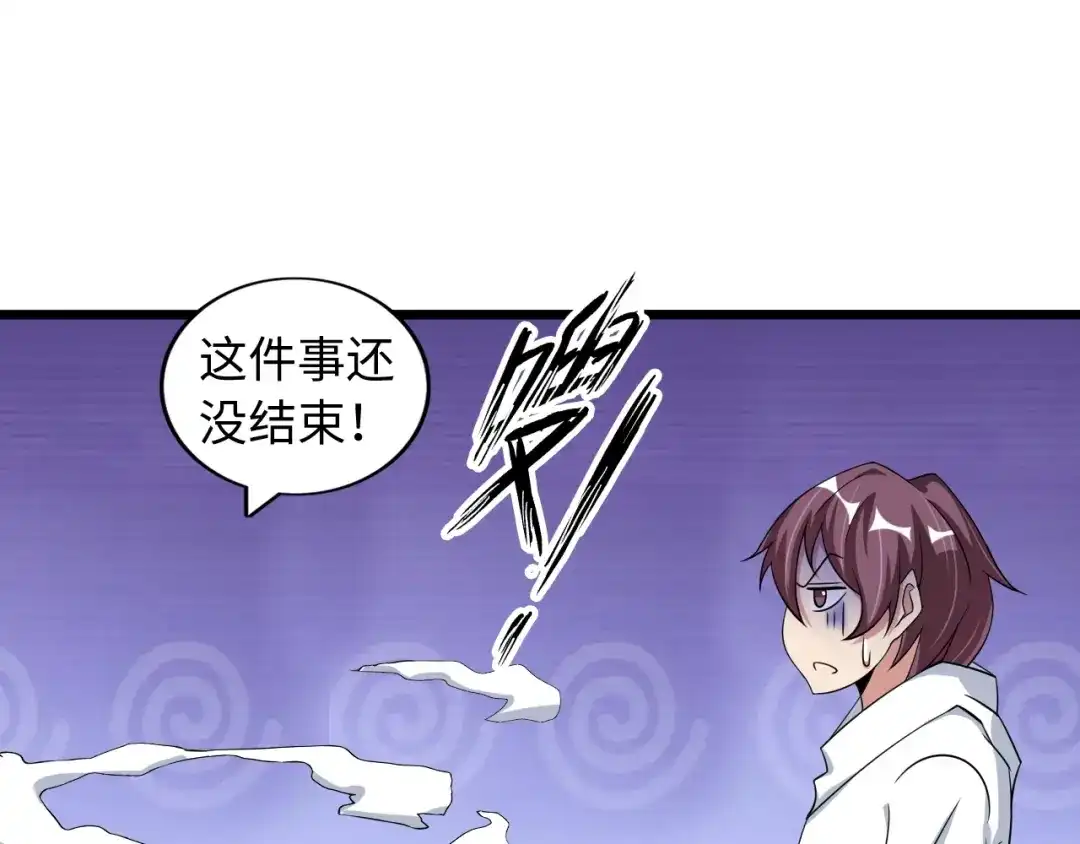 《我是无敌大天才》第46话 革命性产品？ 第85页