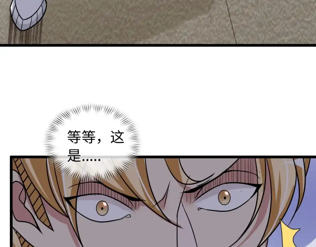 《我是无敌大天才》第46话 革命性产品？ 第48页