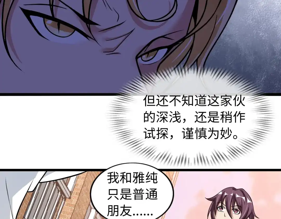 《我是无敌大天才》第46话 革命性产品？ 第17页