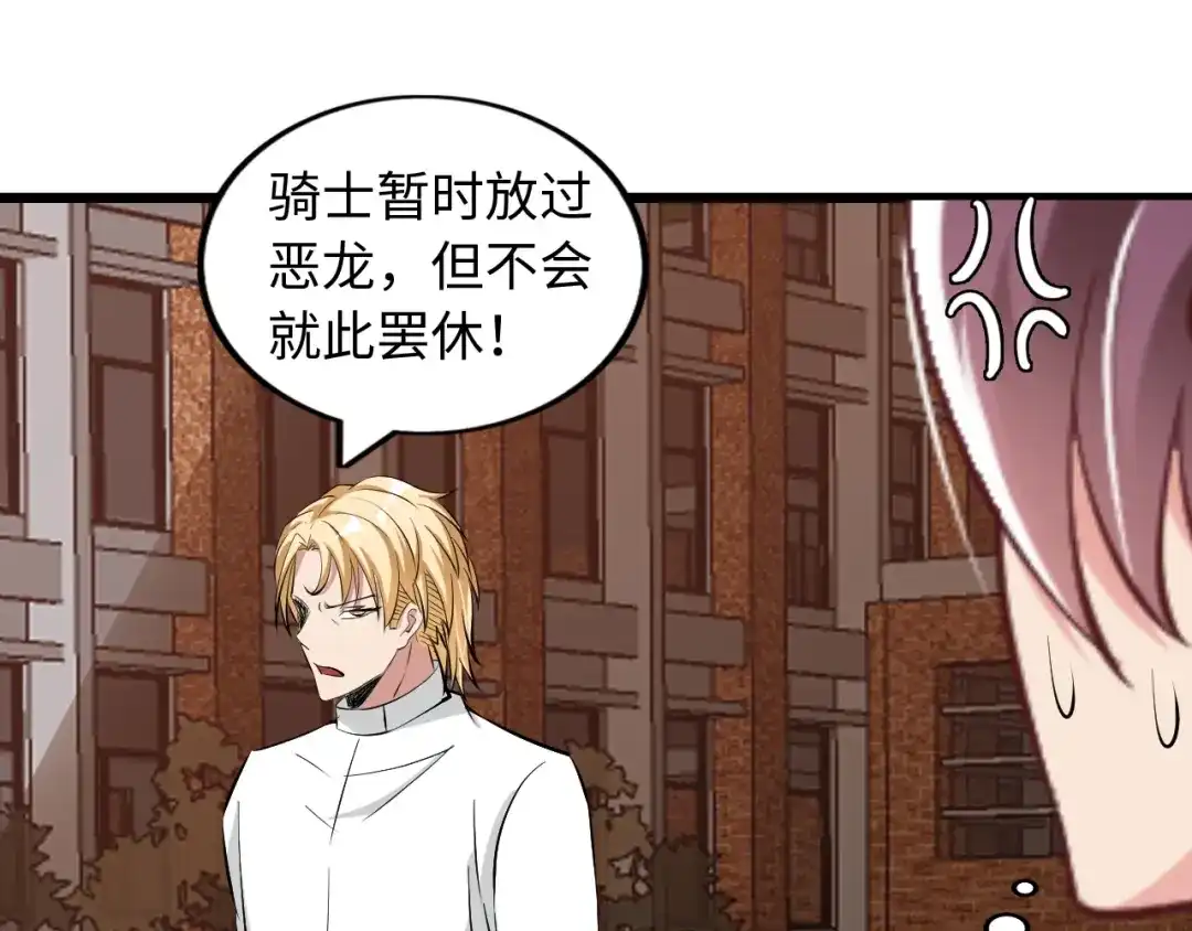 《我是无敌大天才》第46话 革命性产品？ 第83页
