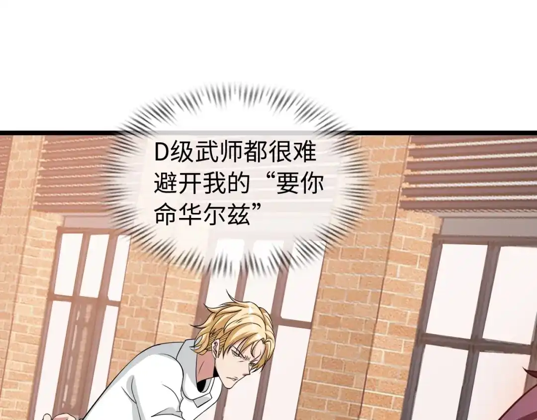 《我是无敌大天才》第46话 革命性产品？ 第14页