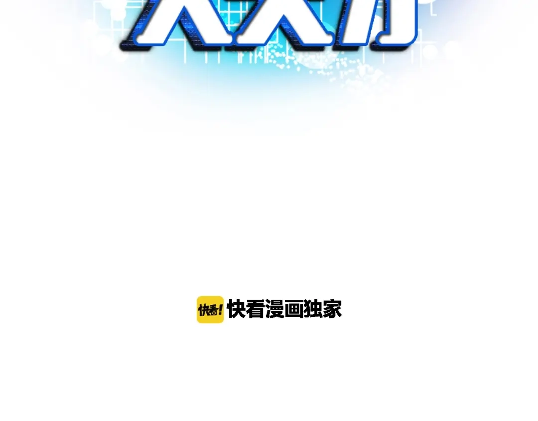 《我是无敌大天才》第46话 革命性产品？ 第3页