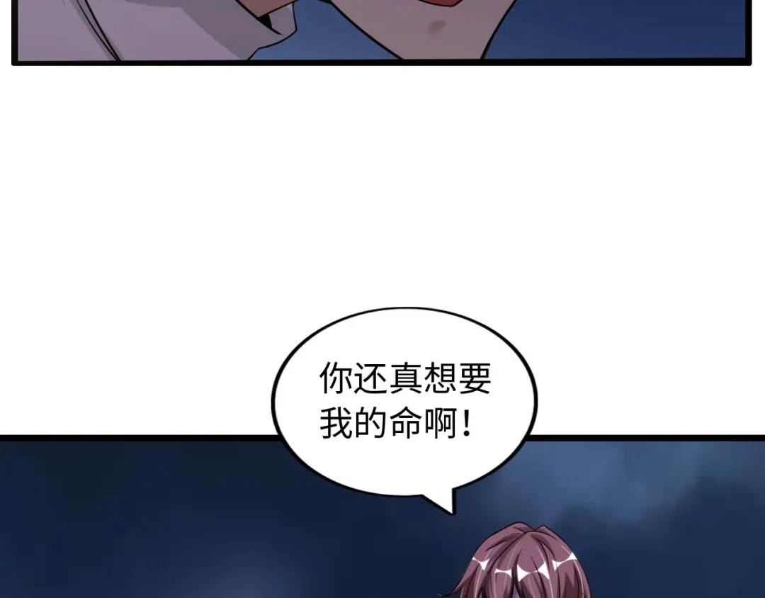 《我是无敌大天才》第46话 革命性产品？ 第8页