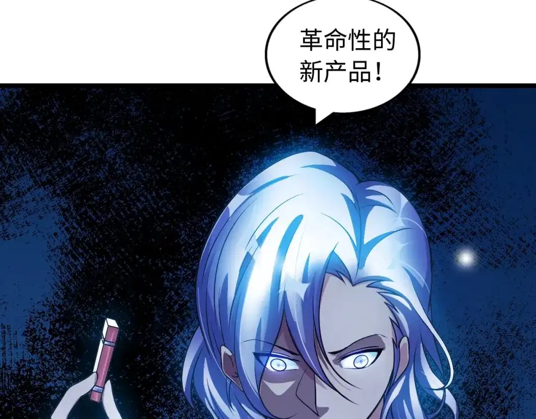 《我是无敌大天才》第46话 革命性产品？ 第94页