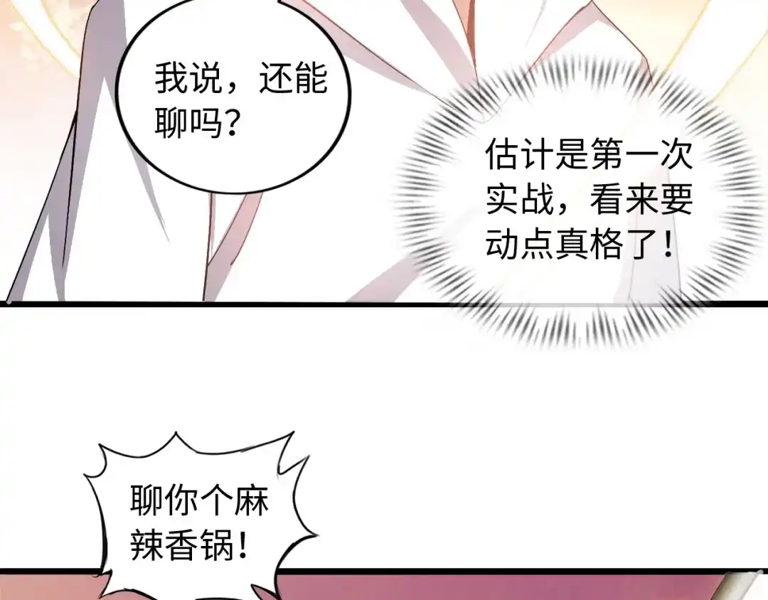 《我是无敌大天才》第46话 革命性产品？ 第55页