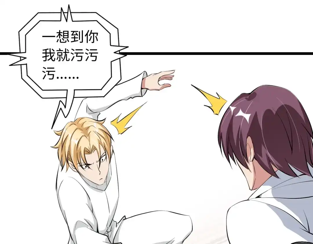 《我是无敌大天才》第46话 革命性产品？ 第77页