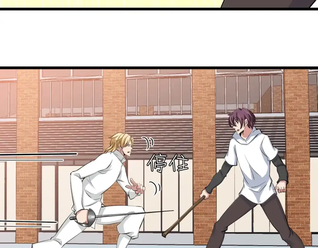 《我是无敌大天才》第46话 革命性产品？ 第79页