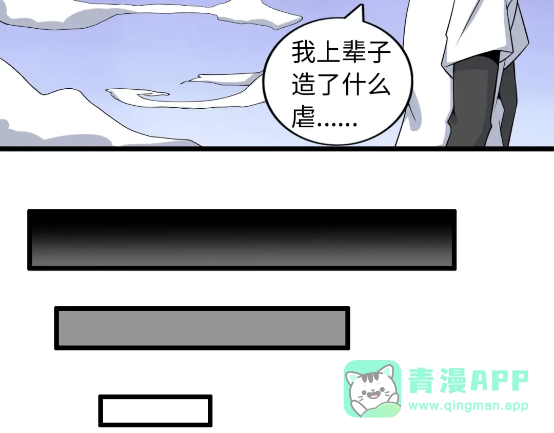 《我是无敌大天才》第46话 革命性产品？ 第86页