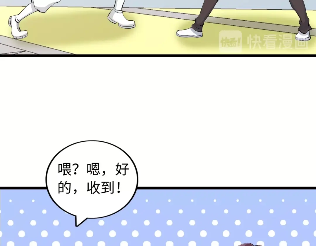 《我是无敌大天才》第46话 革命性产品？ 第80页