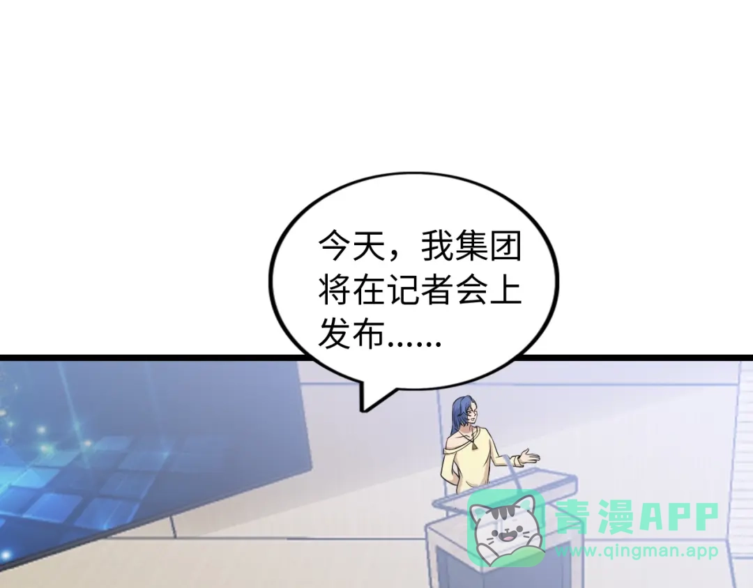《我是无敌大天才》第46话 革命性产品？ 第91页