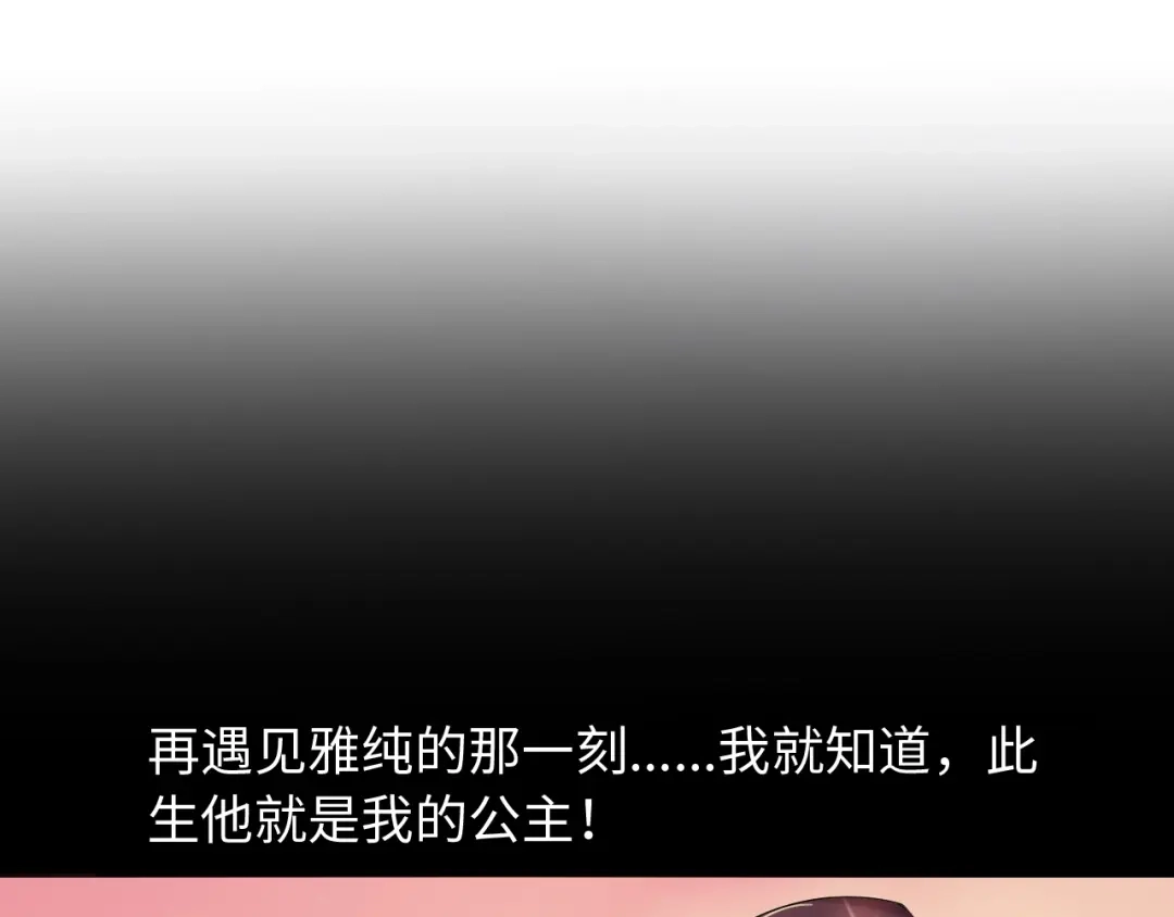 《我是无敌大天才》第46话 革命性产品？ 第59页