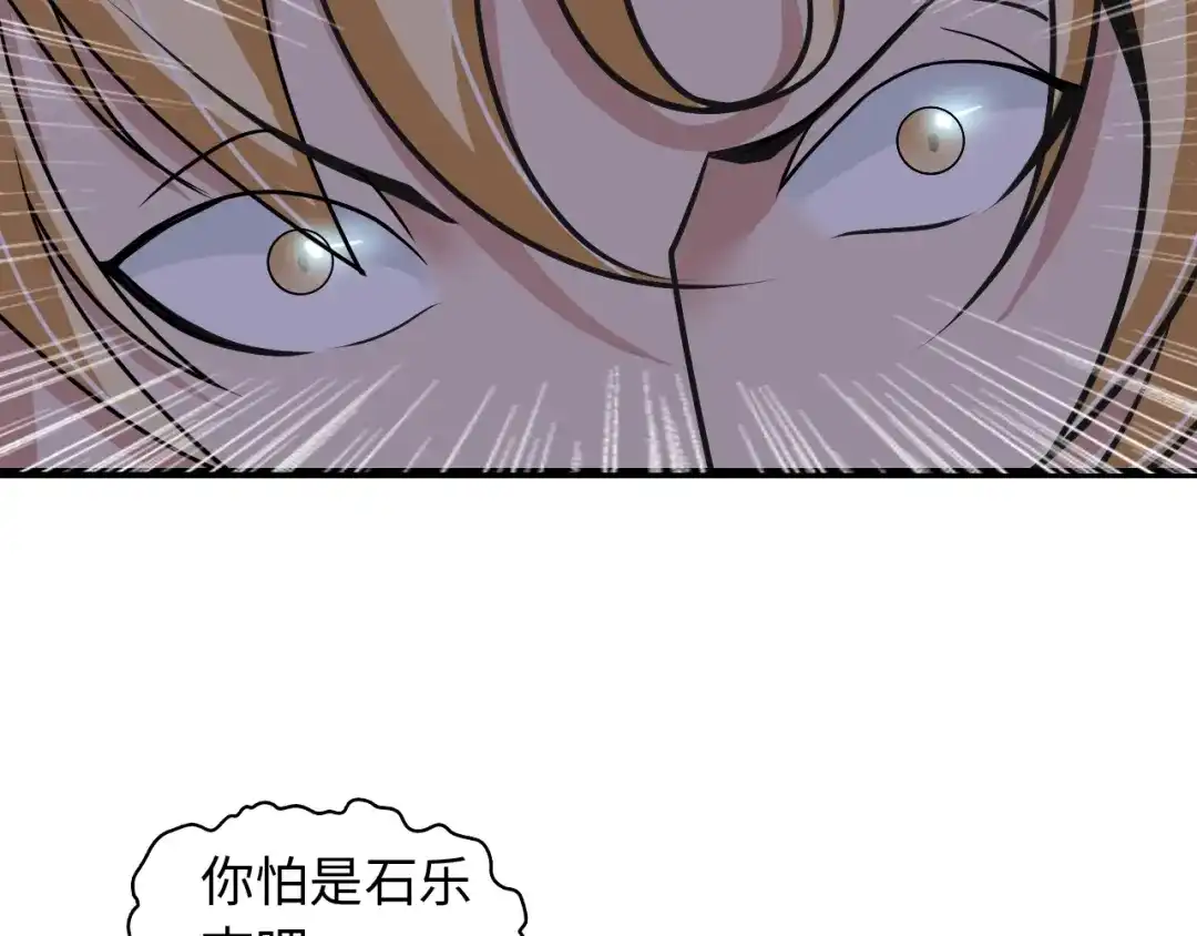 《我是无敌大天才》第46话 革命性产品？ 第72页