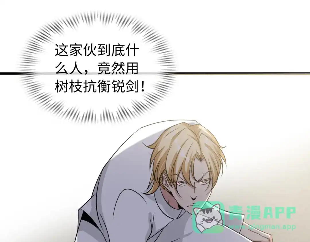 《我是无敌大天才》第46话 革命性产品？ 第46页