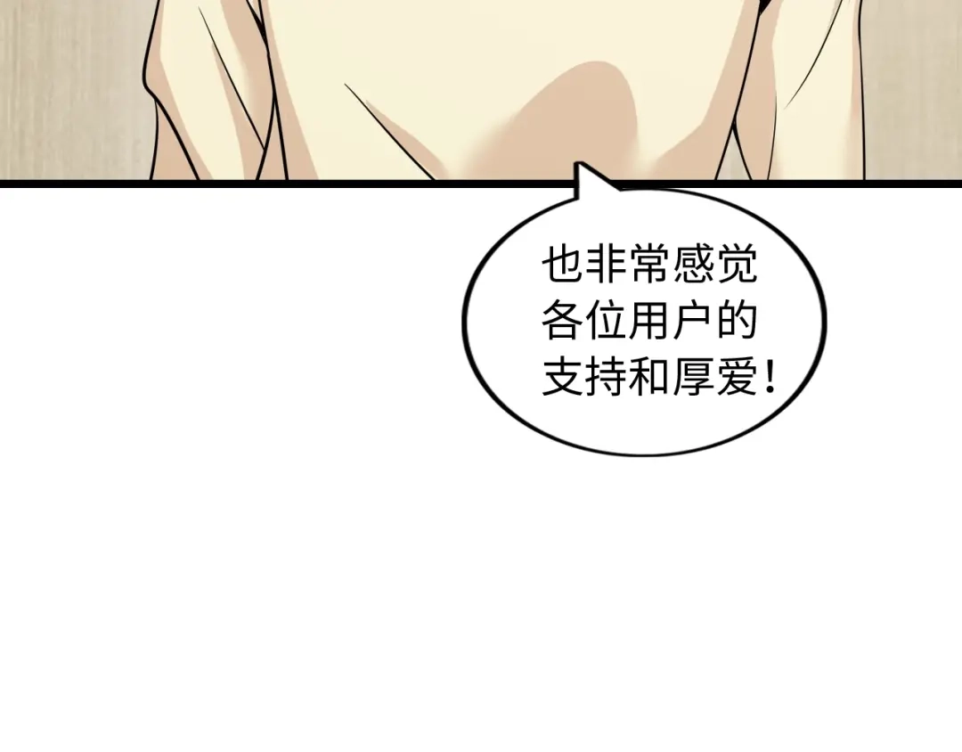 《我是无敌大天才》第46话 革命性产品？ 第90页