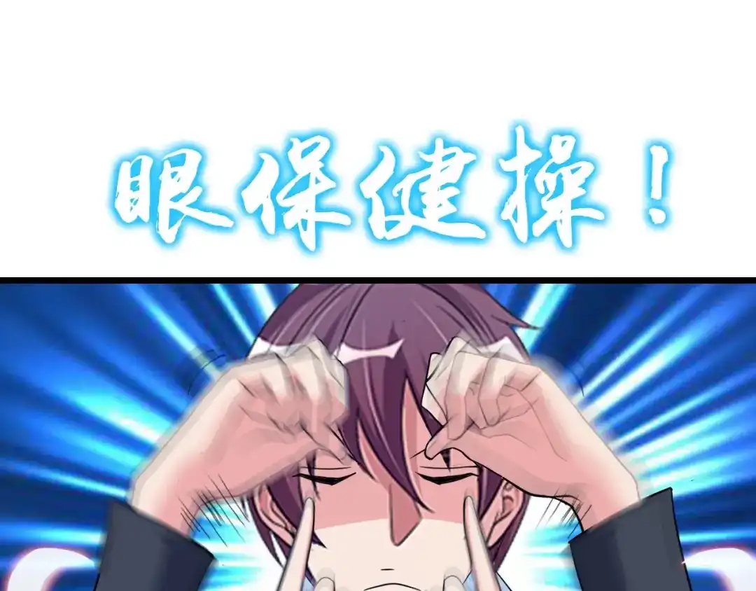 《我是无敌大天才》第47话 开始行动！ 第78页