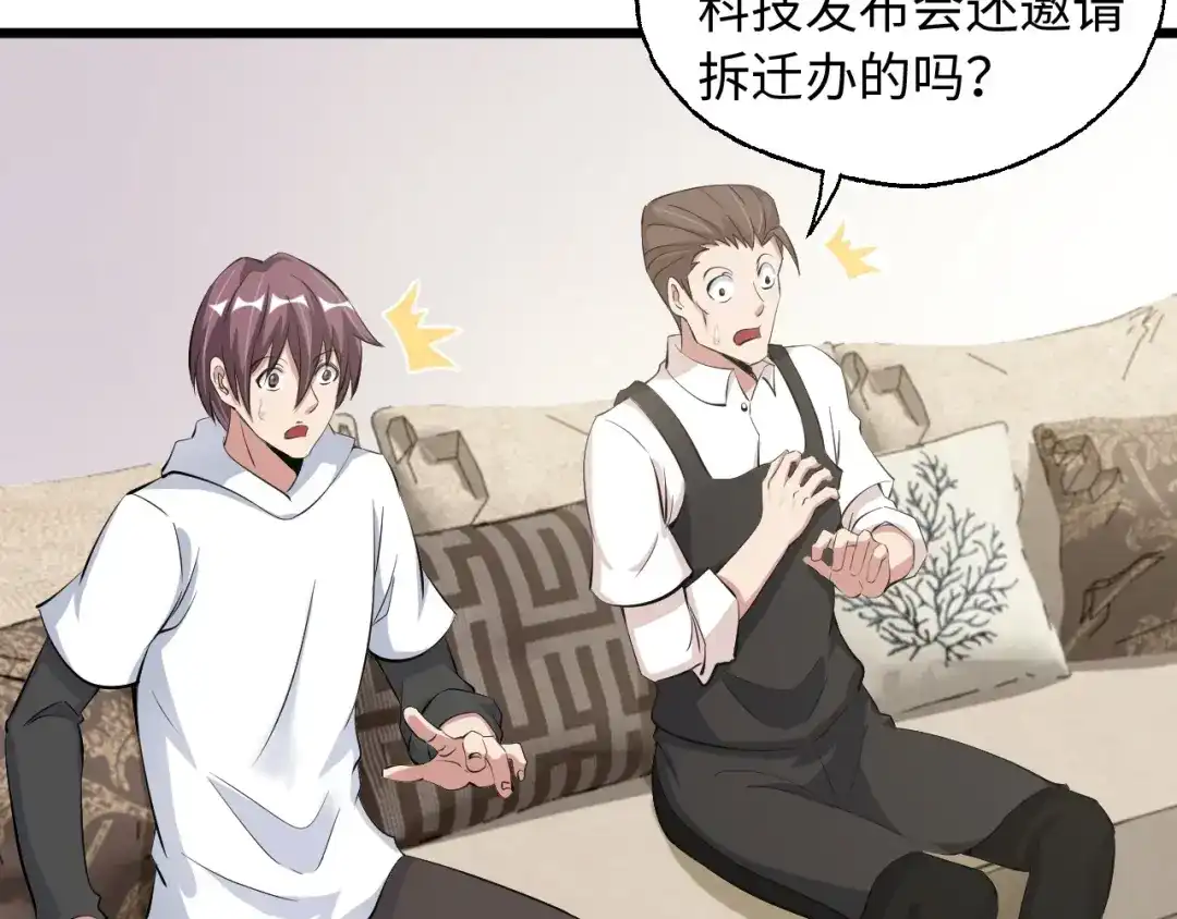 《我是无敌大天才》第47话 开始行动！ 第37页