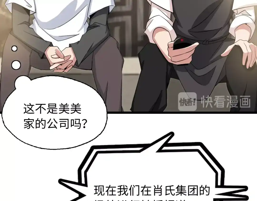 《我是无敌大天才》第47话 开始行动！ 第24页