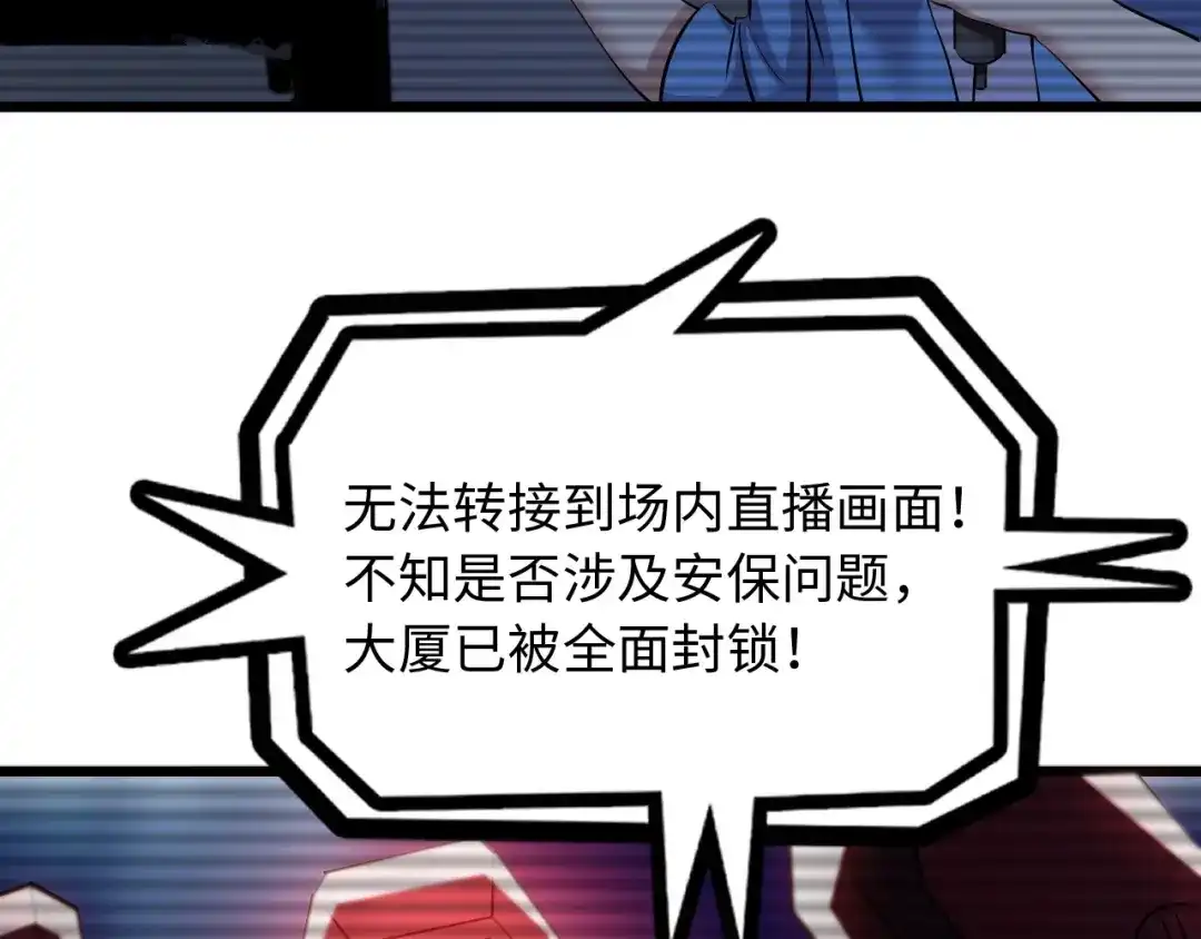 《我是无敌大天才》第47话 开始行动！ 第40页