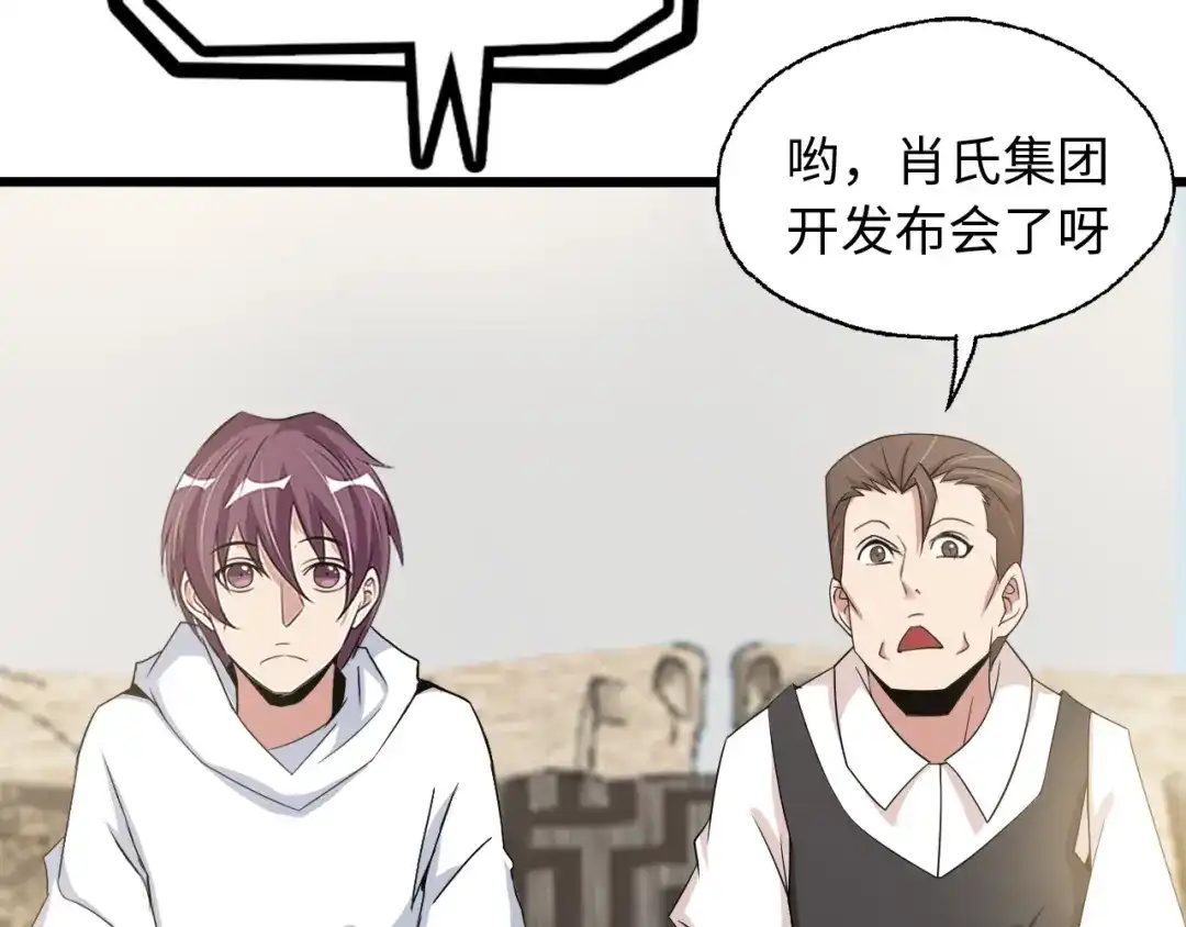 《我是无敌大天才》第47话 开始行动！ 第23页