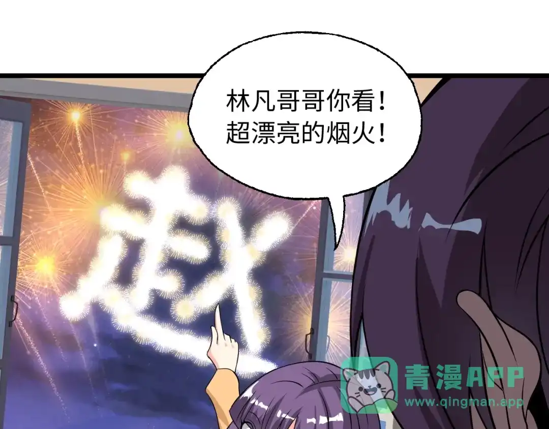 《我是无敌大天才》第47话 开始行动！ 第46页