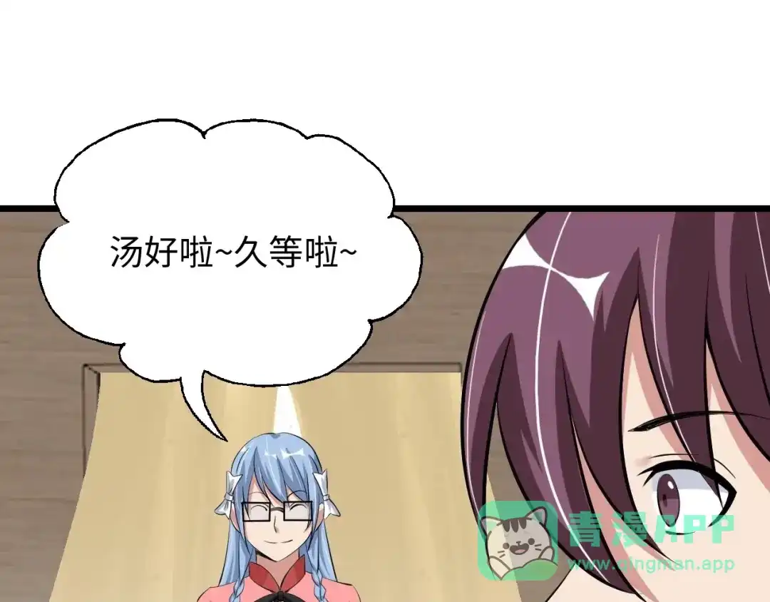 《我是无敌大天才》第47话 开始行动！ 第11页