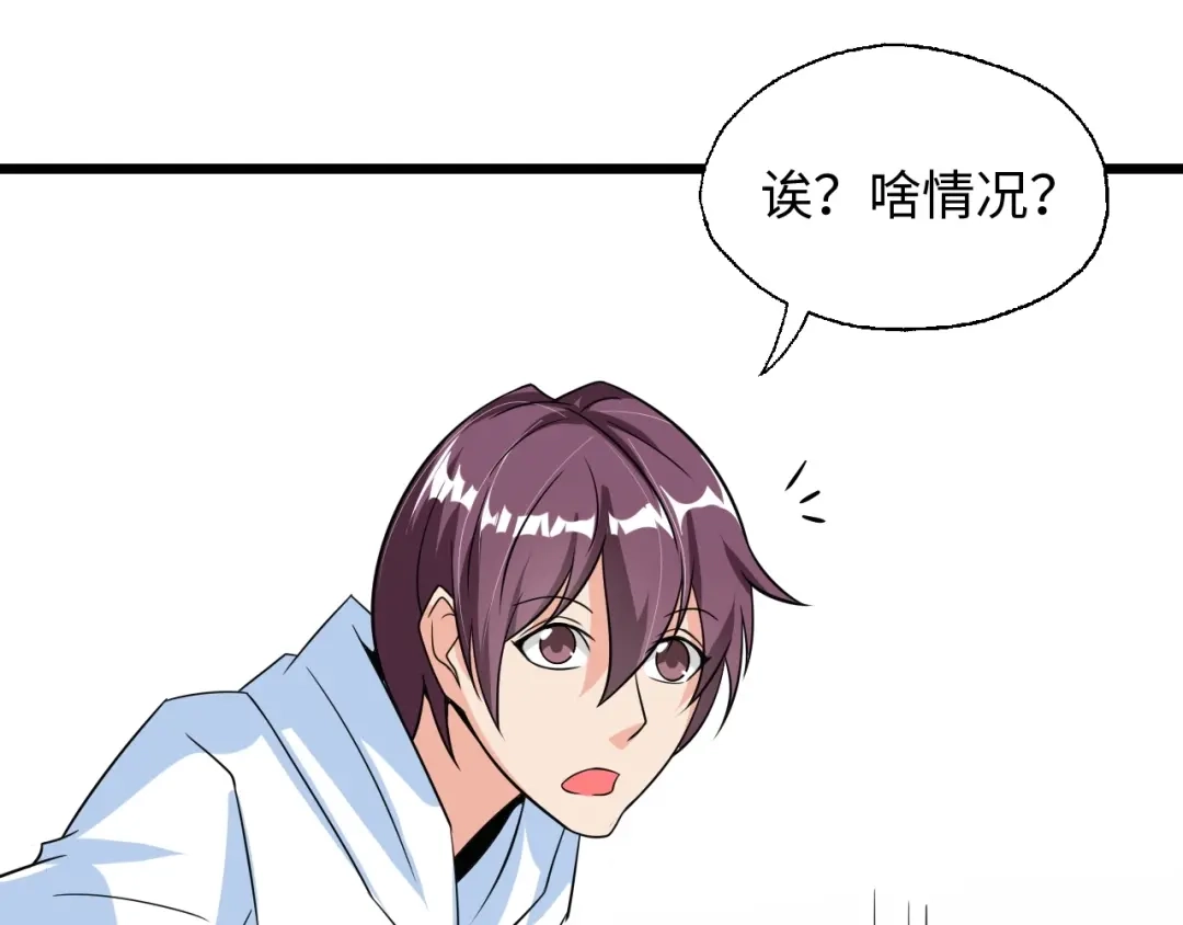 《我是无敌大天才》第47话 开始行动！ 第95页