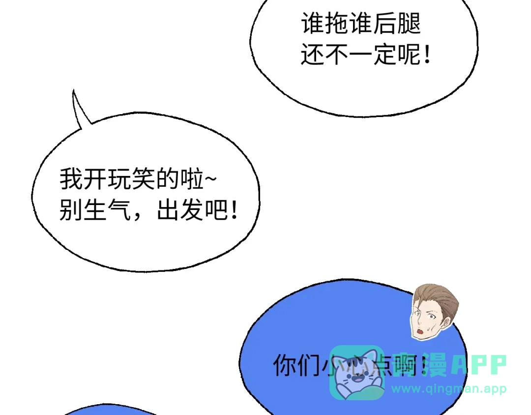 《我是无敌大天才》第47话 开始行动！ 第66页