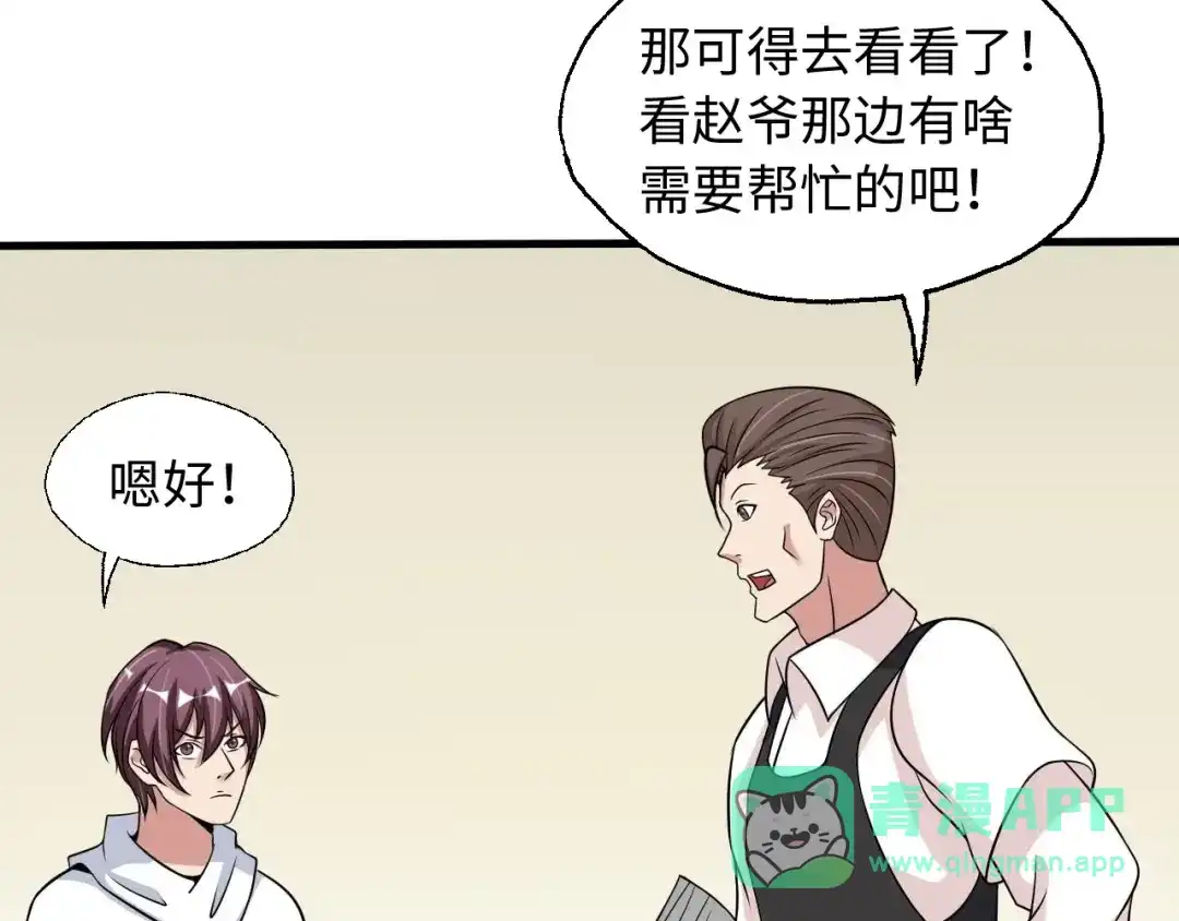 《我是无敌大天才》第47话 开始行动！ 第51页