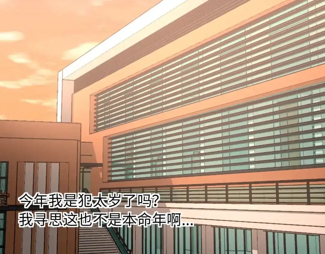 《我是无敌大天才》第47话 开始行动！ 第5页