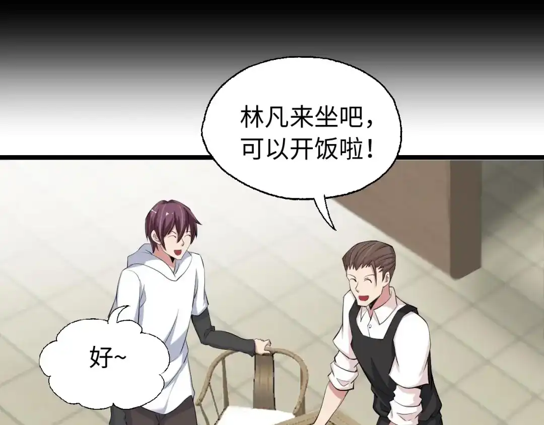《我是无敌大天才》第47话 开始行动！ 第9页