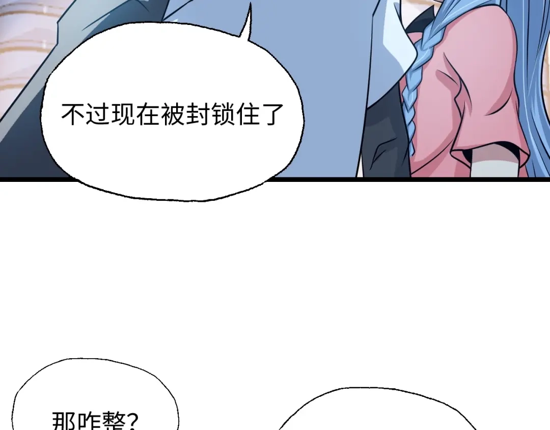 《我是无敌大天才》第47话 开始行动！ 第73页