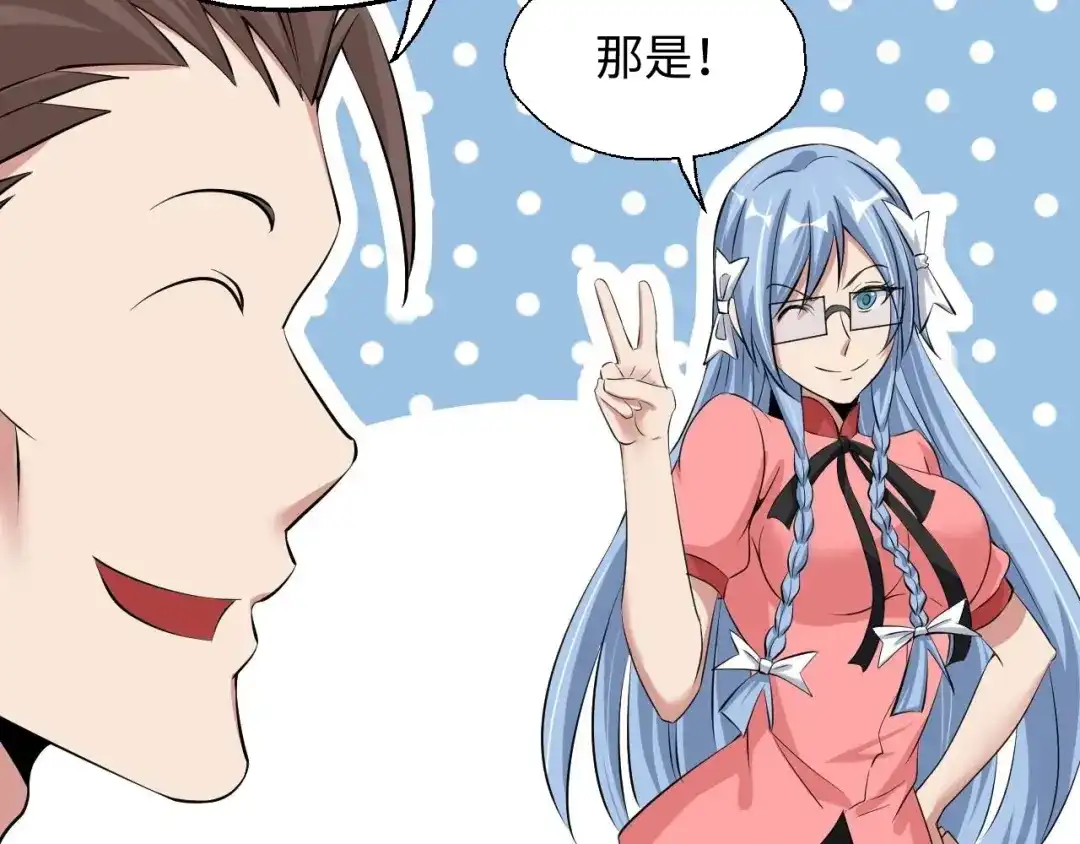 《我是无敌大天才》第47话 开始行动！ 第15页