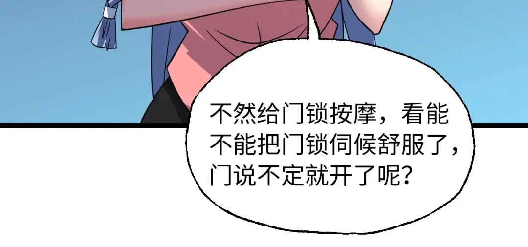 《我是无敌大天才》第47话 开始行动！ 第77页