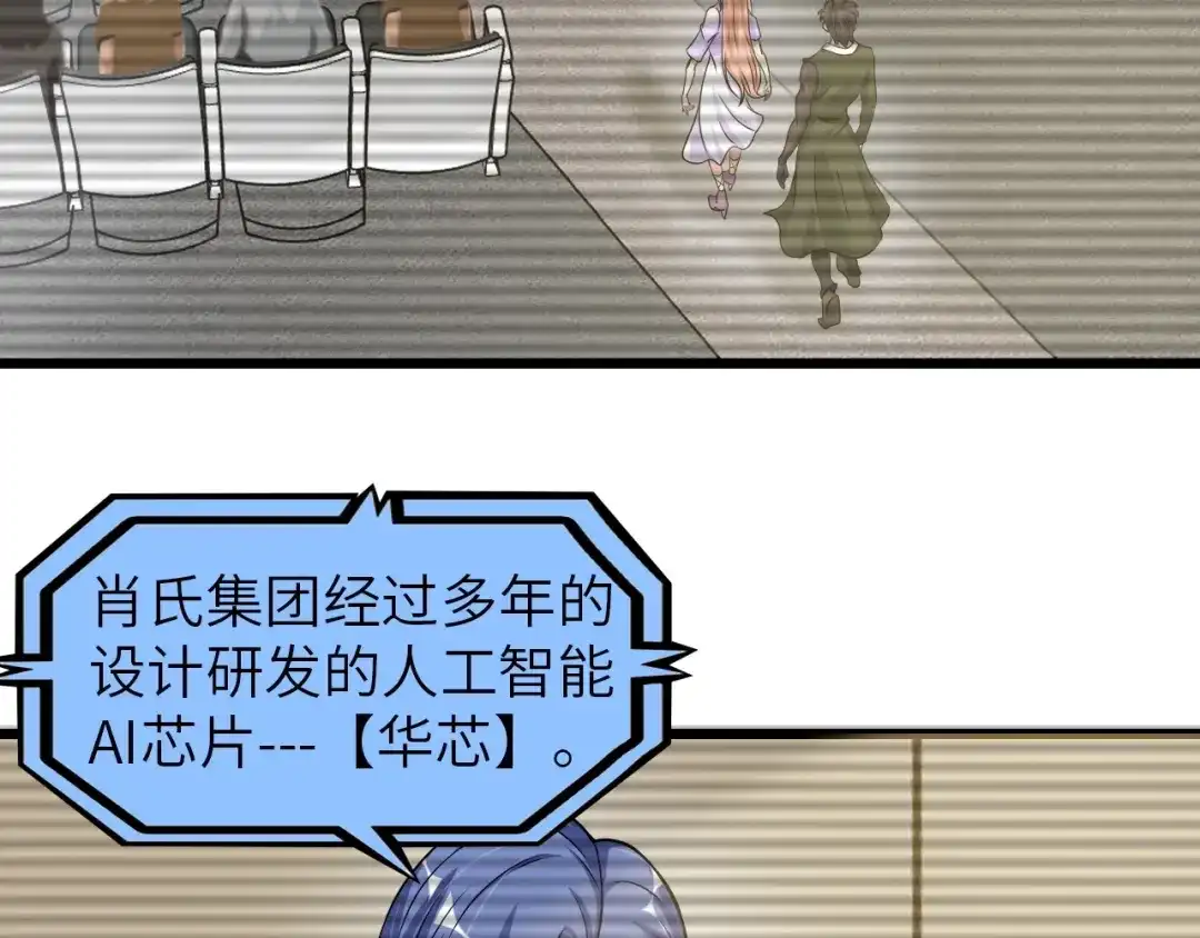 《我是无敌大天才》第47话 开始行动！ 第28页