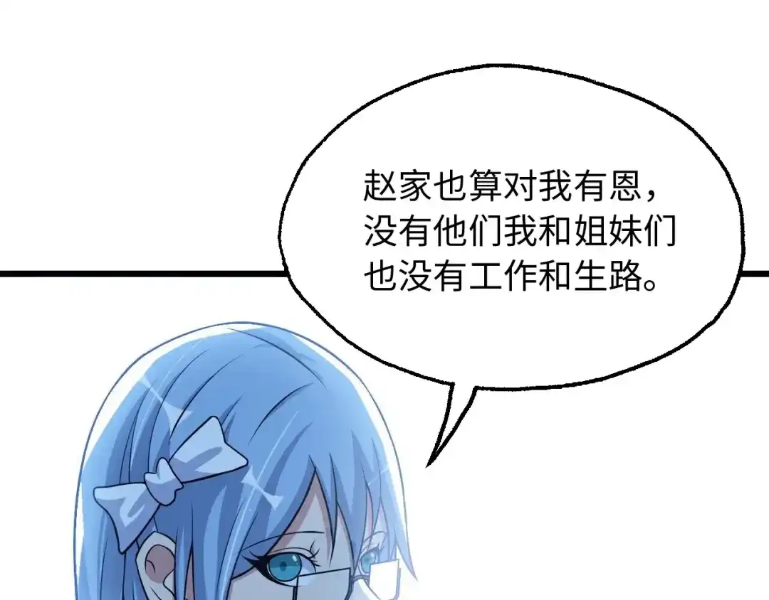 《我是无敌大天才》第47话 开始行动！ 第59页