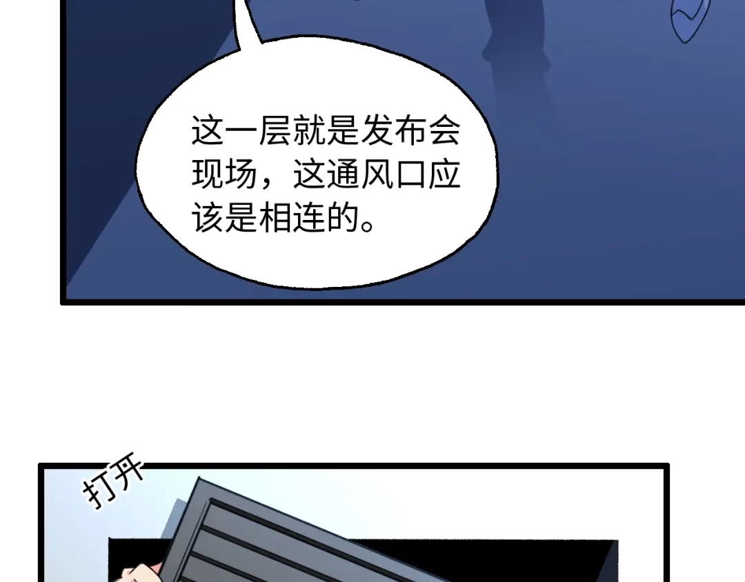 《我是无敌大天才》第47话 开始行动！ 第93页